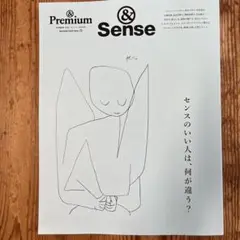 &Premium特別編集 センスのいい人は、何が違う?