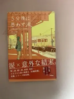 5分後に思わず涙 大久保圭子