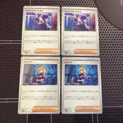 ポケモンカード　ブライア　アセロラのいたずら　4枚