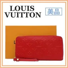 ルイヴィトン M63691 モノグラム アンプラント ジッピーウォレット 長財布