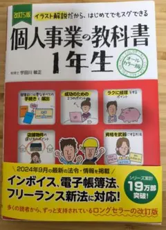改訂5版 個人事業の教科書 1年生