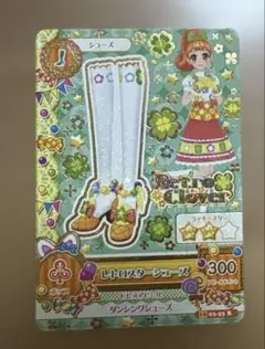 アイカツ　カード　栗栖ここね　レトロクローバー