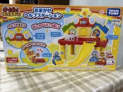 (値下げ)新品未開封　ゴー!ゴー!びーくるずー　おまかせヘルプステーション