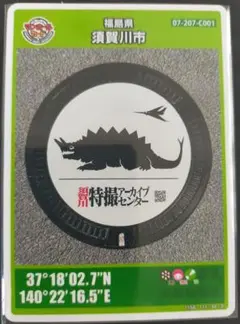 マンホールカード　福島県須賀川市C