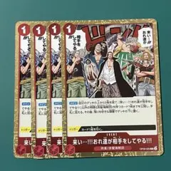 ワンピースカード 来い⋯!!!おれ達があいてをしてやる ④