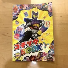 仮面ライダーガヴ　映画入場者特典　ゴチゾウBOOK