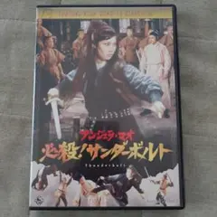 アンジェラ・マオ/必殺!サンダーボルト('73香港) アンジェラ・マオ/必殺!サンダーボルト('73香港) - メルカリ