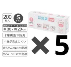 防臭袋 おむつが臭わない袋 Sサイズ 200枚入 5箱　厚さ　0.02㎜