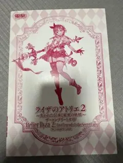 ライザのアトリエ2・3 完全攻略ガイドセット