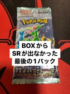 サイバージャッジ　ラスト1パック　ポケモンカード