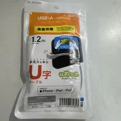 エレコム　U字なめらか Lightning 充電ケーブル 1.2m