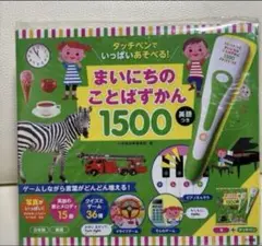 新品未使用未開封毎日言葉ずかん1500