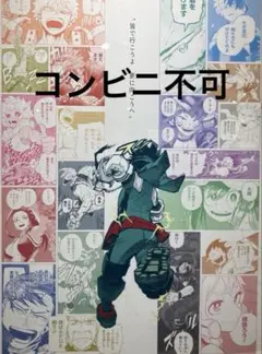 僕のヒーローアカデミア 全アートポスター 僕のヒーローアカデミア A全アートポスター | ～アニメグッズ
