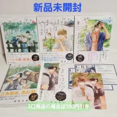 新品未開封 / やまとは恋のまほろば 1~5巻セット / 特典イラストカード