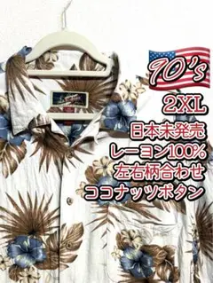 アロハシャツ レーヨン100% 2XL