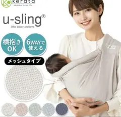 ケラッタ　スリング　メッシュ