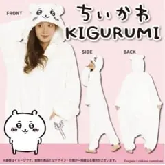 ちいかわ 着ぐるみ パジャマ