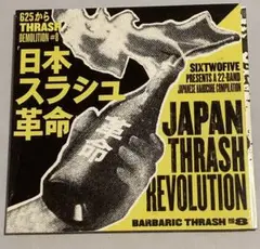 V.A / 日本スラッシュ革命