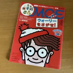 MOE 月刊モエ 2018年5月号 ウォーリーをさがせ！