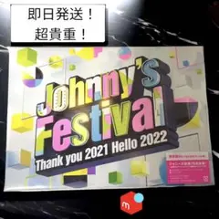 即日発送！Blu-ray初回プレス仕様ジャニーズフェスティバル2021〜2022