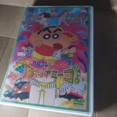 DVD 映画　クレヨンしんちゃん 踊れ！アミーゴ！