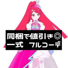 同梱700円 アイプリバース ローズグランプリピンク 一式 フルコーデ
