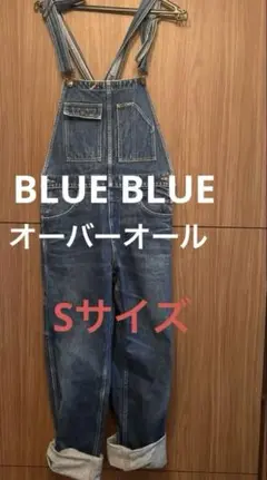 BLUE BLUE ブルーブルーデニム オーバーオール　サイズS BLUE BLUE - ブルーブルー / BLUE BLUE / セルビッジライト
