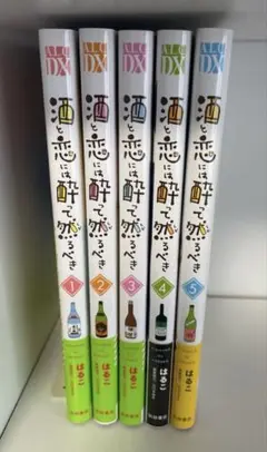 はるこ / 江口 まゆみ　酒と恋には酔って然るべき 1-5巻セット