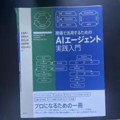 現場で活用するためのAIエージェント実践入門 - メルカリ