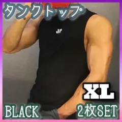 メンズ タンクトップ 黒 XL 2枚組 筋トレ ランニング スポーツジム 袖無