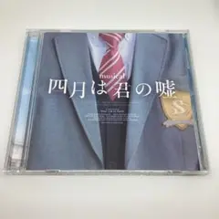 ミュージカル『四月は君の嘘』コンセプトアルバム