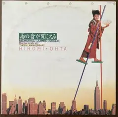 貴重 盤面傷なし 太田裕美 雨の音が聞こえる レコード 12 シングル 和モノ