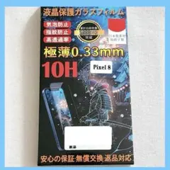 ○pixel 8 ガラスフィルム 10H フィルム