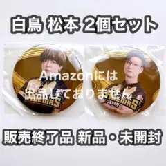Mリーグ 麻雀 ABEMAS アベマズ 白鳥翔 松本吉弘 缶バッジ 2個セット
