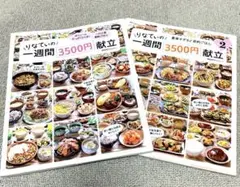 リナティの1週間3500円献立　2冊