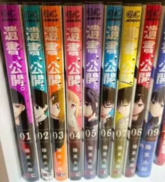 【映画決定！】遺書、公開。　全巻　1〜9巻セット