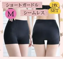 ショートガードル M 2枚セットヒップアップ 骨盤矯正　美尻 補正下着