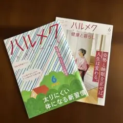 ハルメク 6月号 2023年号