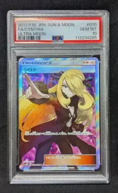 シロナ 指差し SR シロナSR(指差し)の買取相場と価格推移｜PSA10/高騰 | ポケカレッジ