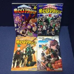 僕のヒーローアカデミア 映画入場者特典 0巻.R巻.W巻.N巻 4冊セット
