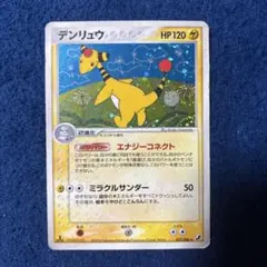 デンリュウ ★ 拡張パック 金の空、銀の海 037/106