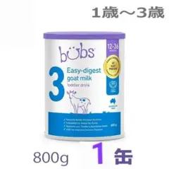 新品　Bubs バブズ ヤギ ミルク やぎ粉ミルク ステップ3