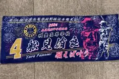 明豊　高校　記念　タオル　甲子園　2024 2023 エース