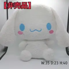 【非売品】 SANRIO シナモロール BIGぬいぐるみ