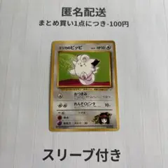ポケカ 旧裏 エリカのピッピ①