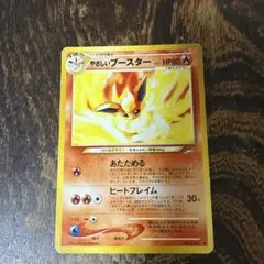 やさしいブースター HP80 ポケモンカード