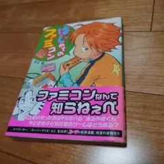 はじめてのファミコン　卯月鮎