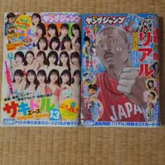 ヤングジャンプ 2023年9月7日号 ヤングジャンプ 2023年9月14日号