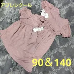 アプレレクール　90 140　姉妹　お揃い　ワンピース　ボレロ　ピンク　水玉