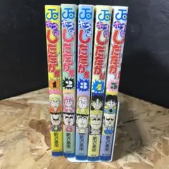 ボクはしたたか君　全巻セット